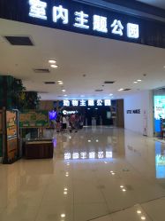 -未来动物城动物主题公园(大悦城店)