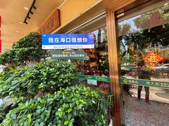 -龙泉人椰子鸡·糟粕醋·地标海南菜(龙昆南店)
