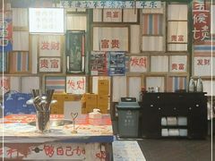 -郝富贵火锅