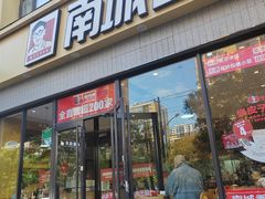 -南城香·饭香串香馄饨香(太平桥店)