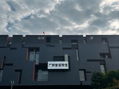 -广东省博物馆