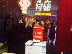 -沪上阿姨鲜果茶(华新大街店)