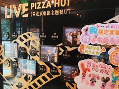 -必胜客(新辰里酒仙桥店)