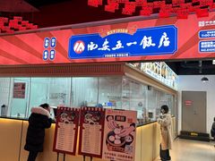 -五一饭店(唐都里店)