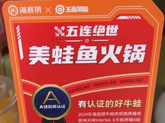 -海底捞火锅(枫蓝国际购物中心店)