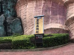 -梦幻奥陶纪景区