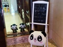 android_upload_pic-成都保利公园皇冠假日酒店(熊猫基地店)