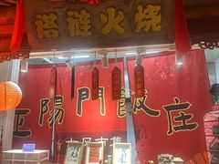 -正阳门饭庄·烤鸭·北京菜(万丰路七里庄店)