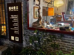 -邊城書店
