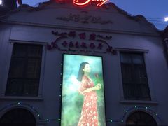 -邓丽君音乐主题餐厅
