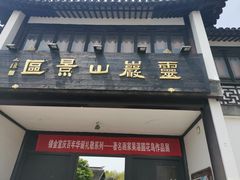 -灵岩山风景区