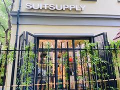-SUITSUPPLY(安福路店)