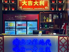 -十三姨正合丰烤肉(营迹路店)