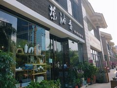 -茶油香闽南菜·花园餐厅(前埔店)