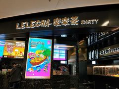 门面-LELECHA乐乐茶(美罗城店)