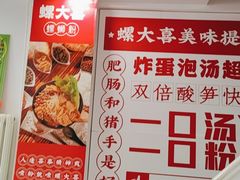 -螺大喜螺蛳粉(华业东方玫瑰店)
