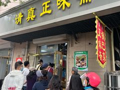 -正味斋锅巴菜(西北角店)