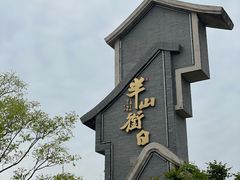 -罍+村(半边街店)