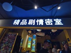-谜盒子奇幻密室(南屏店)