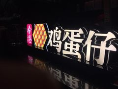 -兰芳园丝袜奶茶