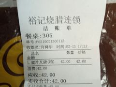 -裕记烧腊连锁餐饮(国商分店)