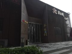 -半天妖烤鱼(大兴宾馆店)
