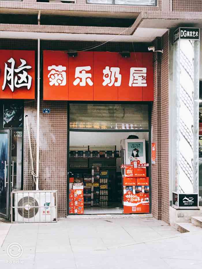 菊乐奶屋(东昌店)-"店面不大,特别小,还在一个角落,不容易注.