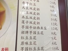 菜单-冰神糖水铺(国贸中心店)