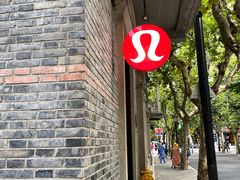 -lululemon(新天地店)