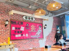 大堂-炉小二铜锅牛蛙•川湘菜(三里屯店)