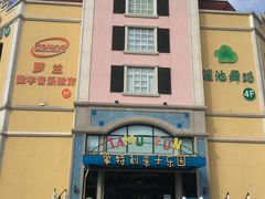 -蒙特利亲子乐园