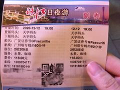 -珠江夜游广州塔·中大码头