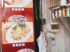 -老彬专工蚝烙糕粿