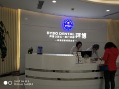 -泰康拜博口腔·二级专科医院(种植·正畸·修复·联合中心)
