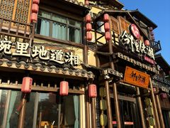 -邻里佬湘(东区店)