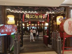 门面-杨记隆府(时代天街店)