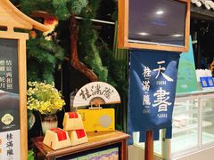 -桂满陇天书(南京德基旗舰店)