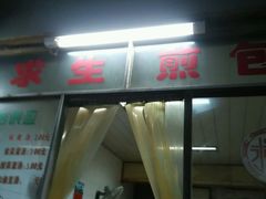 android_upload_pic-求生煎包(武夷小区店)