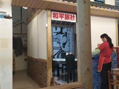 门面-老三样·美食研究中心(世贸路店)