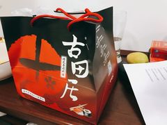 -古田居·特色寿司料理(骏欣中心店)