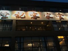 门面-宇德隆记客家食府(龙华店)