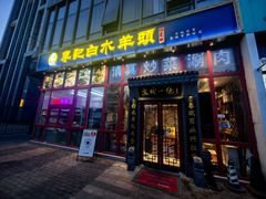-李记白水羊头·清真老味家常菜(石景山店)