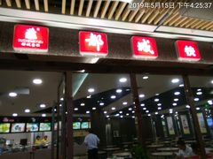 -都城快餐(花城店)