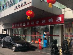 -恭敬李·烤鸭(天坛北门店)