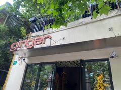 -Ginger(兴国路店)