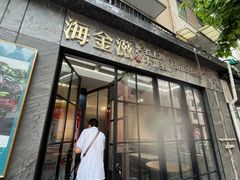-海金滋(陕西南路店)