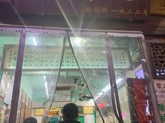 门面-清真蒋有记(老门东店)