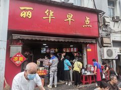 -丽华早点(大成路店)