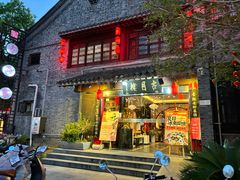 -留芳·文旅古月楼(老街店)