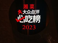 -潇湘阁(昆泰国际大厦店)